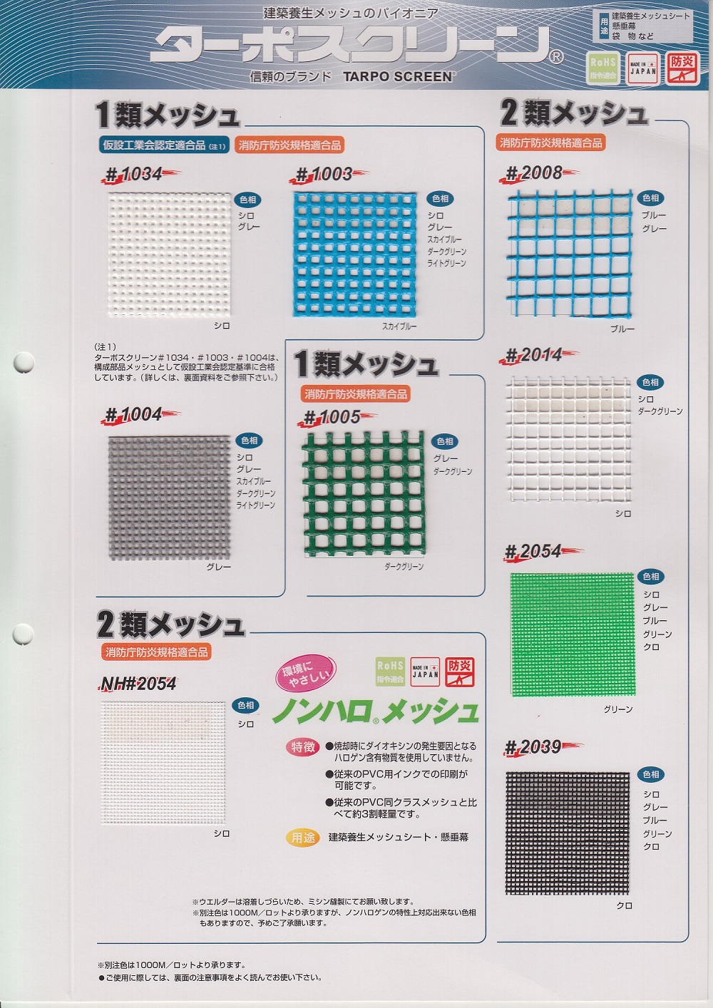 バレー サッカー用防球ネット 強力タイプ 幅６ｍ１ｃｍ〜７ｍまで×高さ１３ｍ１ｃｍ〜１４ｍまでタイプ