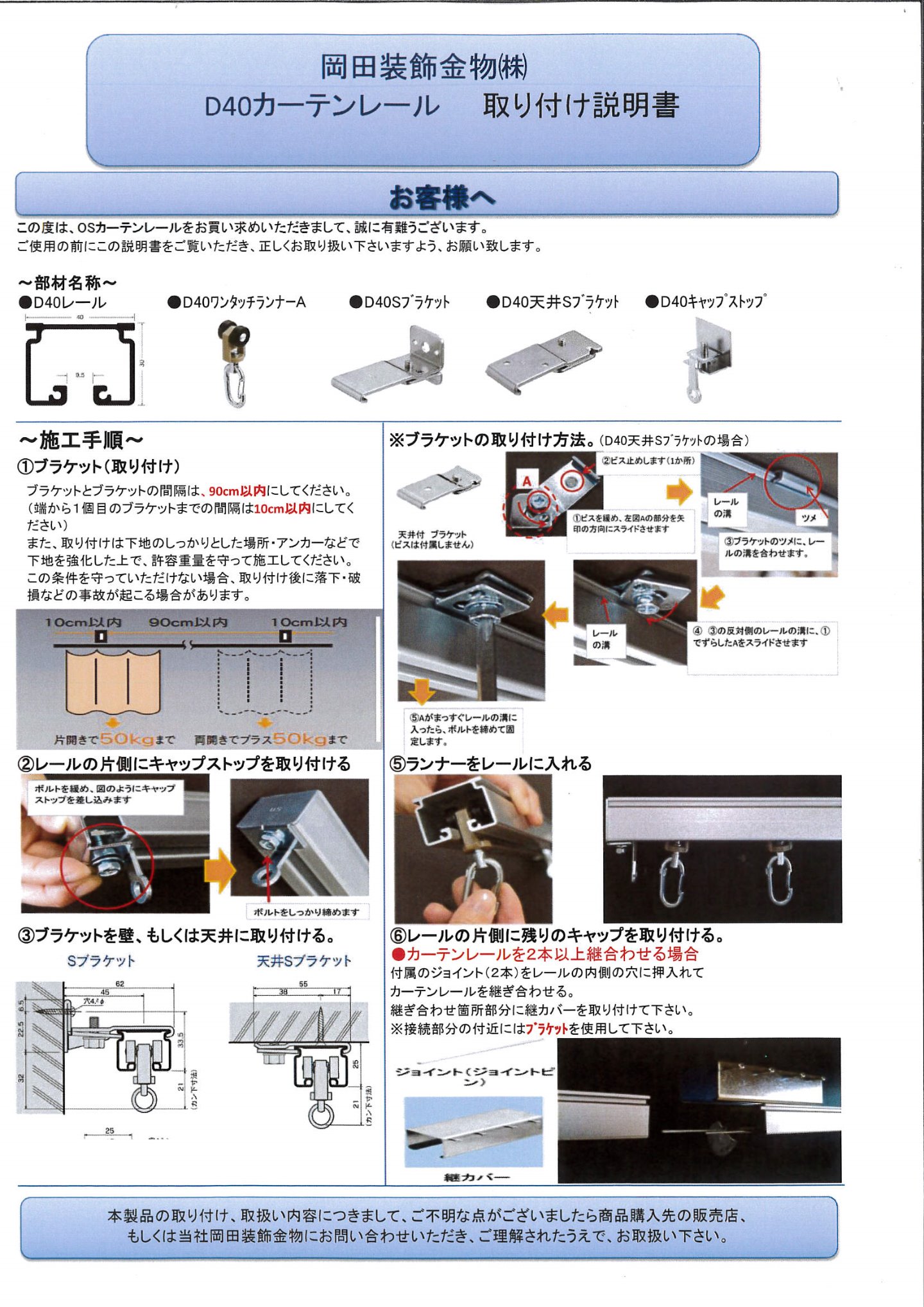 屋外用レール取付説明書