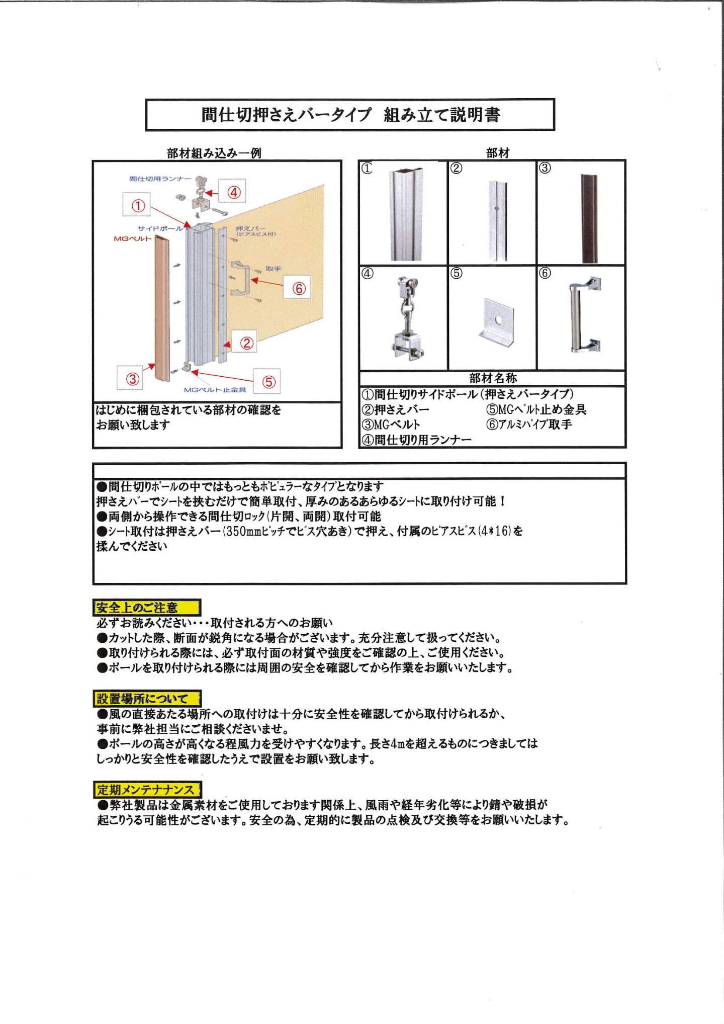 間仕切りポール取付説明書